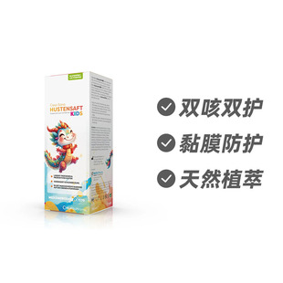 Casa莱德宝儿童镇咳糖浆200ml缓解干咳湿咳护呼吸道黏膜德国进口