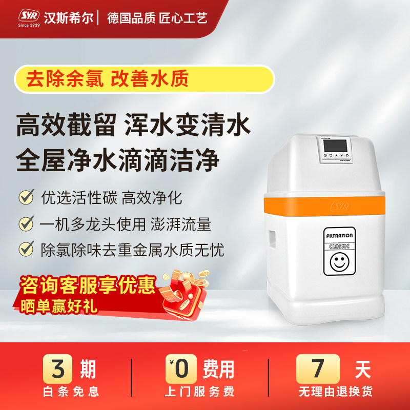 德国汉斯希尔中央净水机别墅全屋家用活性炭延时反冲洗净水过滤器