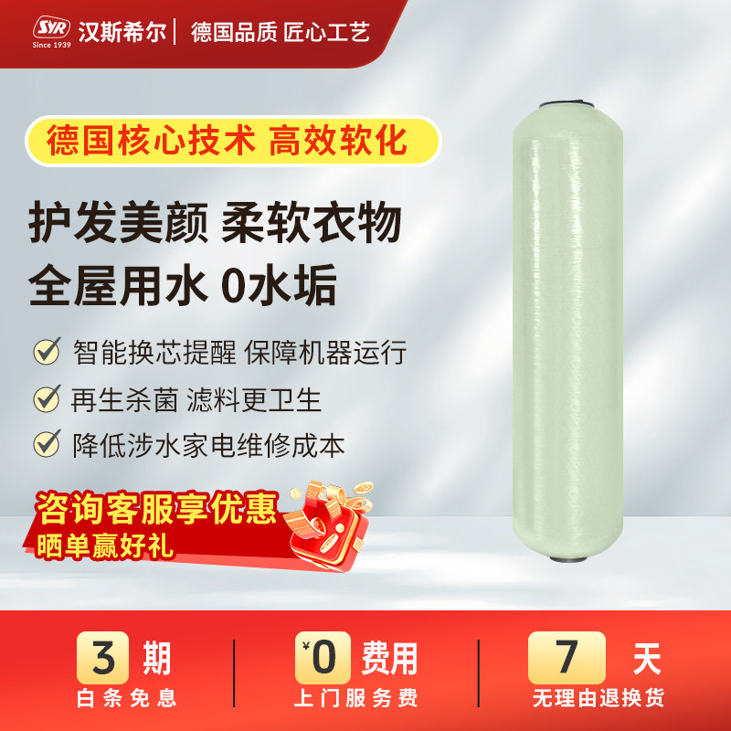 德国汉斯希尔中央软水净水机专用1/2/3.2t原厂滤芯进口活性炭吸附