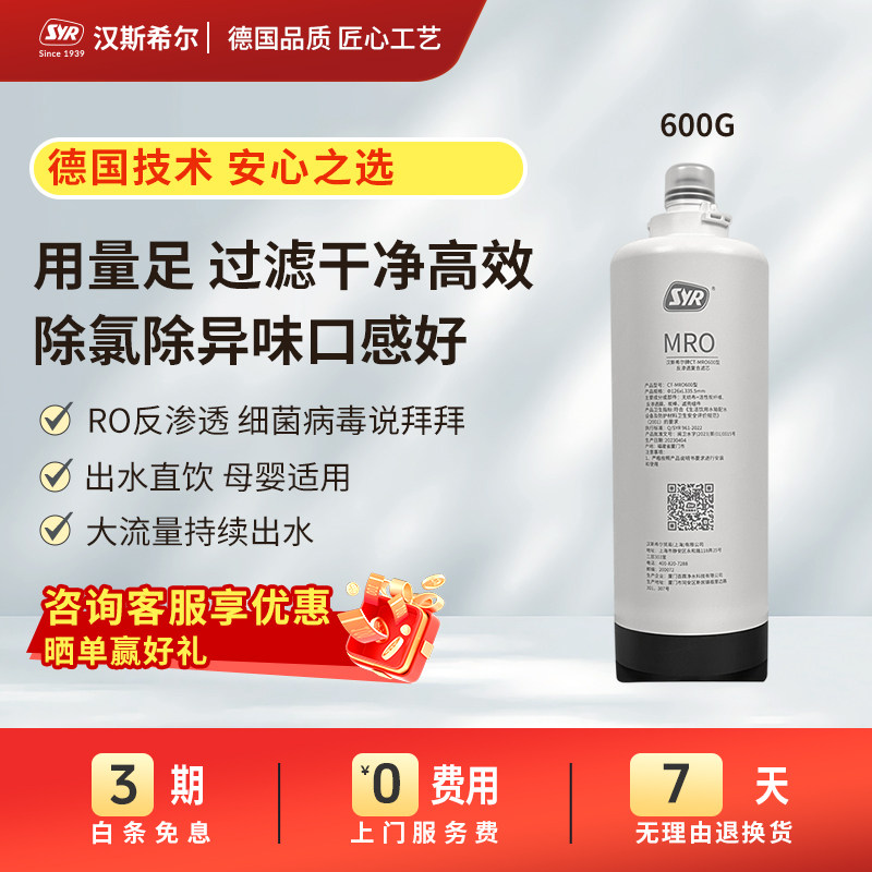 厨下式净热一体机黑金刚MRO800G型反渗透纯水机600G专用滤芯