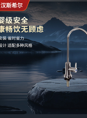 快接式低铅水龙头适用于末端净水器三合一系列