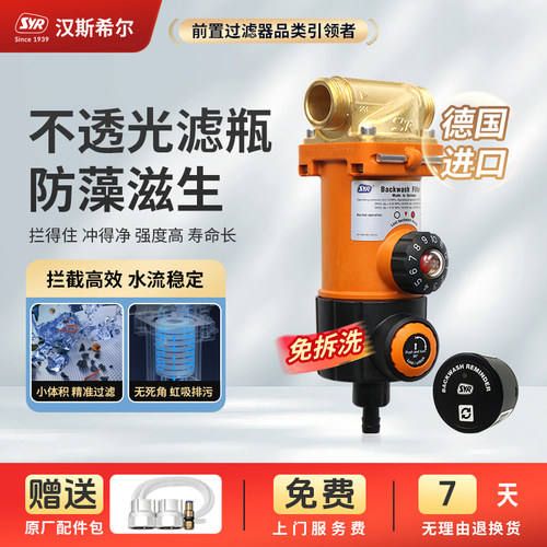 德国净水器汉斯希尔前置过滤器