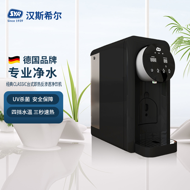 汉斯希尔触屏免安装反渗透直饮
