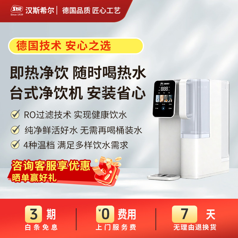 二代经典 CLASSIC PRO台式即热反渗透净饮一体机净水器新款