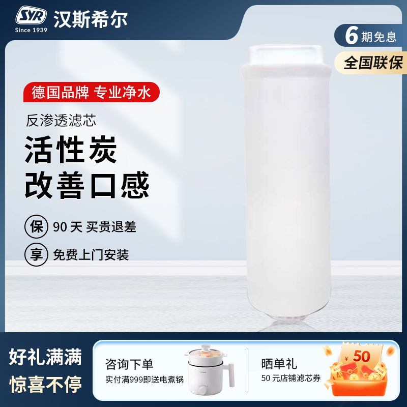 德国SYR汉斯希尔净水器pcb复合