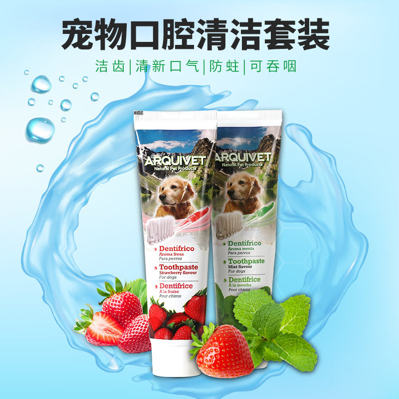 宠物牙膏套装除口臭可食用去结石