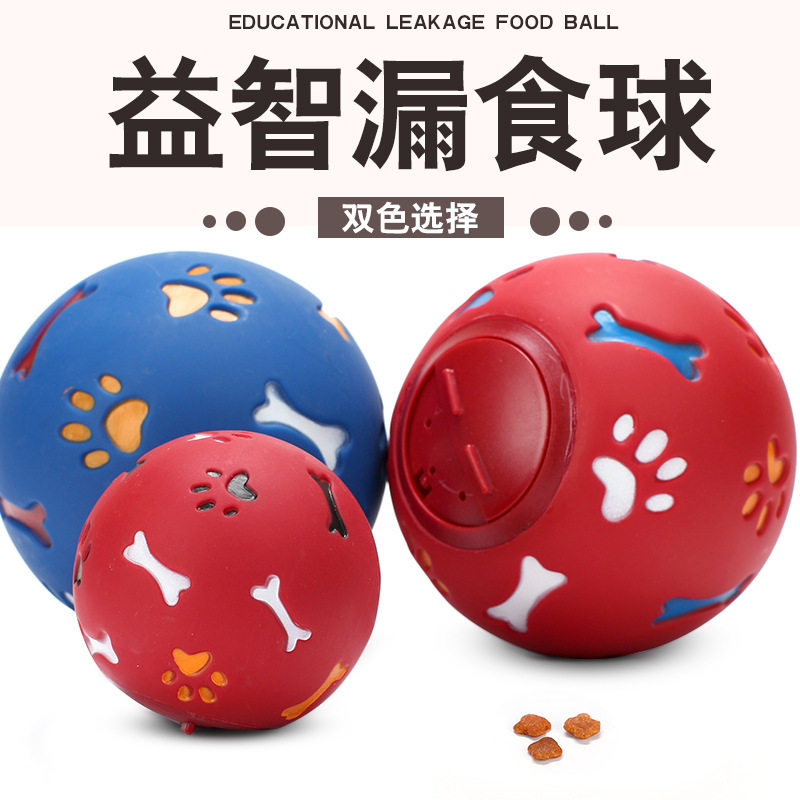 无毒耐咬搪胶狗狗漏食球益智玩具