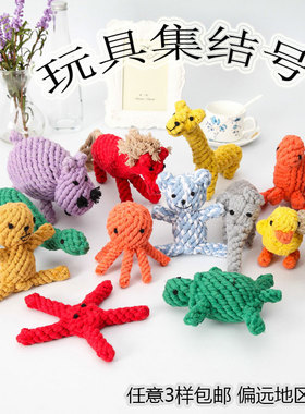 宠物棉绳玩具耐咬磨牙泰迪中小型犬狗狗玩具毛绒可爱动物造型无声