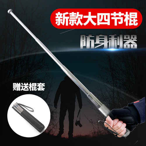 四节伸缩棍加长大甩棍