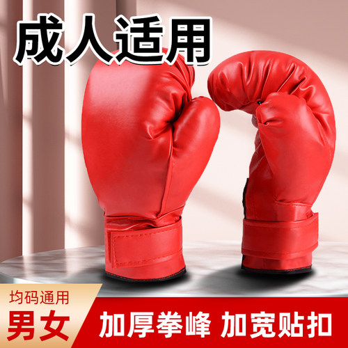 成人拳击手套搏击练习打沙袋