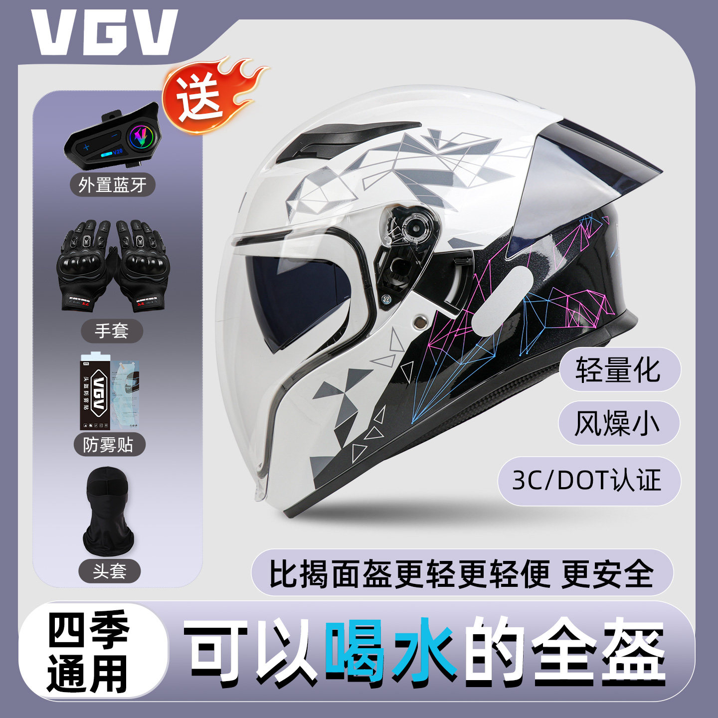 3c认证VGV摩托车头盔男女四季电动车机车喝水盔秋冬保暖蓝牙全盔