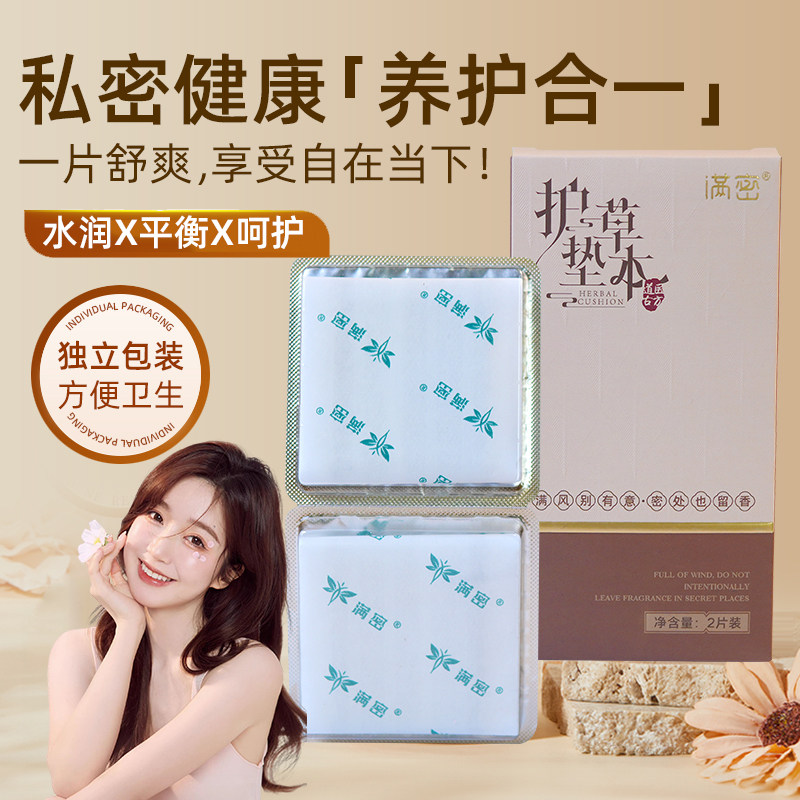 【满密正品】雪莲贴正品中药雪莲护垫女用夏季透气薄款10盒20片