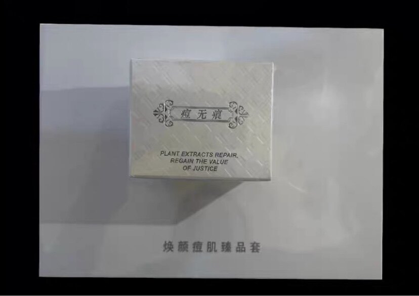 痘无痕两件套包含痘肌霜净肤水