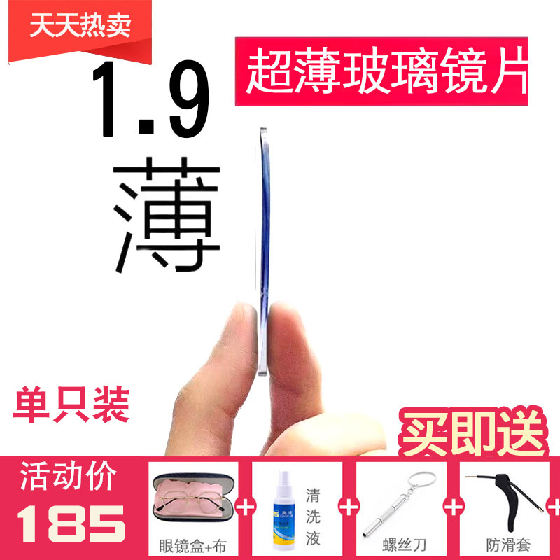 超薄高度玻璃有度数非球面近视镜