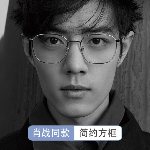 肖战同款55015眼镜框男近视可配镜片金丝边防辐射防蓝光眼镜男
