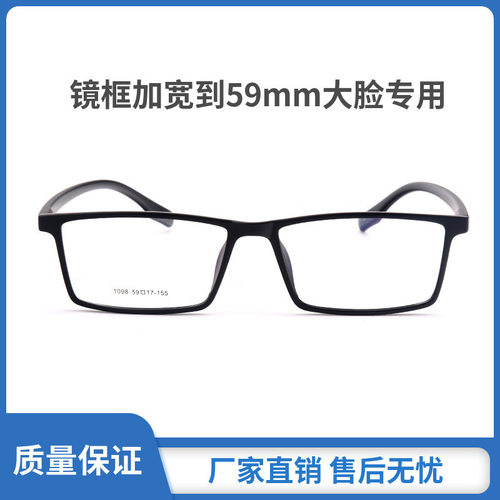 超大框TR90眼镜架1098男女超轻tr镜框大脸眼镜黑框大号眼镜轻薄