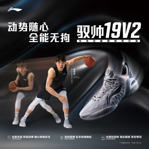 杨瀚森同款李宁驭帅19V2男子篮球鞋高回弹低帮比赛实战鞋ABAV049
