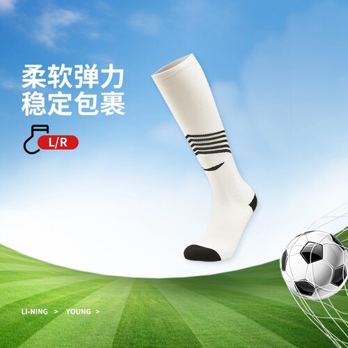 李宁男女大童抗菌长统足球袜