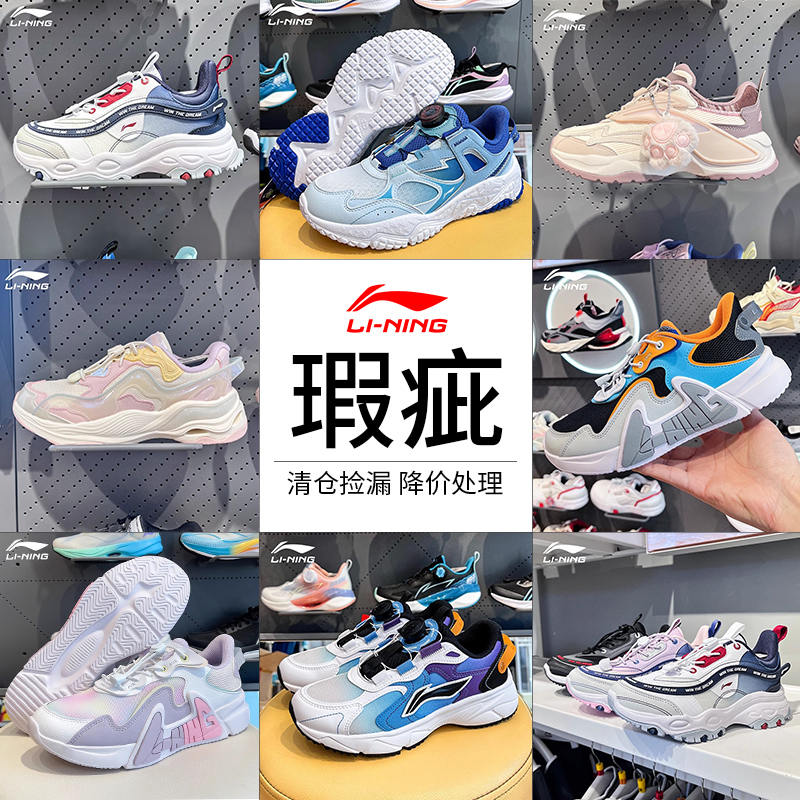 李宁男女大童断码微瑕疵清仓便宜捡漏正品透气休闲鞋青少年运动鞋