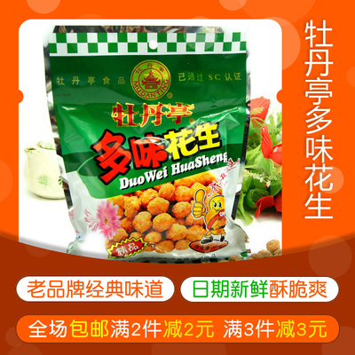 江西特产大余牡丹亭多味花生包邮