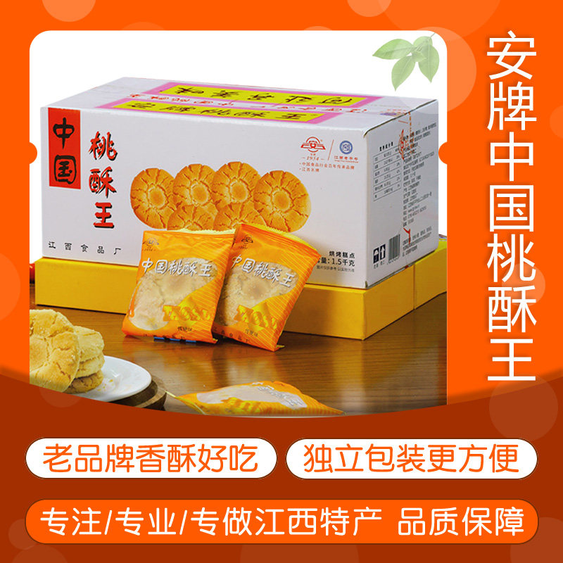 安牌中国桃酥王桃酥饼3斤盒装乐平合桃酥香酥脆新江西景德镇特产