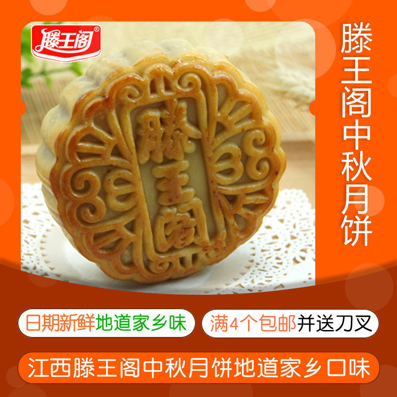 滕王阁散装月饼江西南昌豆沙奶椰