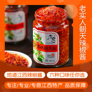 老实人辣椒酱剁椒下饭拌面酱蒜蓉豆豉萝卜朝天辣椒调味酱江西特产