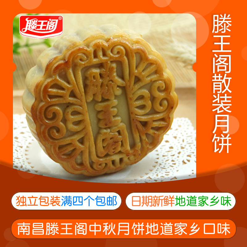 滕王阁月饼奶椰豆沙蛋黄莲蓉水果花生五仁江西中秋【满4个包邮】