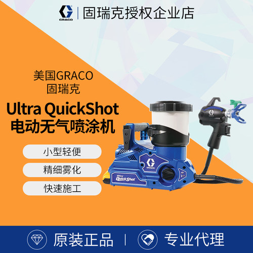 美国固瑞克GRACO手持式电动无气喷涂机Ultra QuickShot快速施工