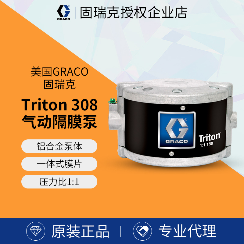 原装正品美国GRACO瑞克308隔膜泵