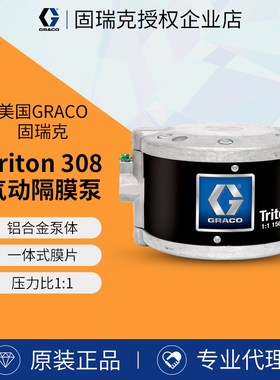 原装正品美国GRACO固瑞克308隔膜泵 233500铝合金气动双隔膜泵