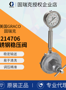 美国GRACO固瑞克214706不锈钢流体稳压阀  手动调节气动大流量阀