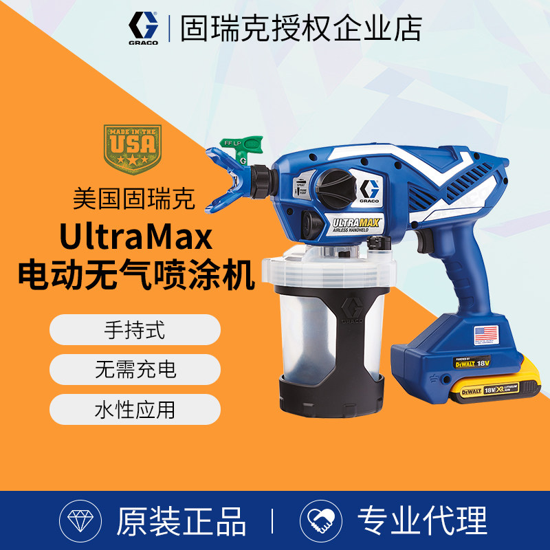 美国graco固瑞克无气手持电动喷涂机17n225水性溶剂型/可燃涂料
