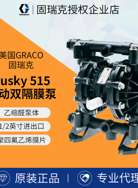 graco固瑞克油漆泵 气动双隔膜泵D51211 HUSKY515进口气动喷漆泵