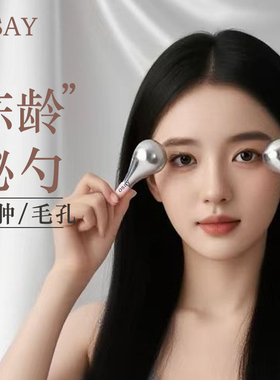 OSAY冰勺冷敷仪冰波球不锈钢冰敷消水肿神器眼部浮肿面部冰锤仪器