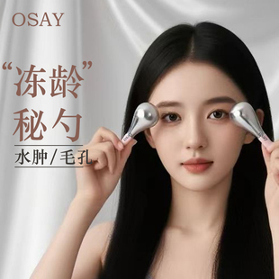 OSAY冰勺冷敷仪冰波球不锈钢冰敷消水肿神器眼部浮肿面部冰锤仪器