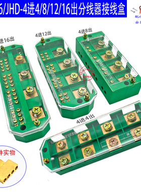 FJ6/JHD-4进8/12/16出分线器接线盒三相四线380v电箱分接线端子