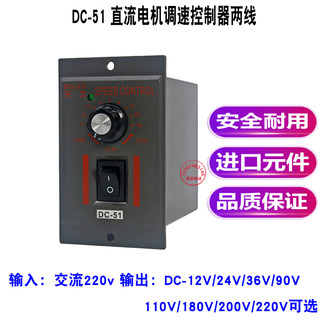 包邮DC-51永磁直流电机调速器控制开关减速器 输出24V90V110V220V