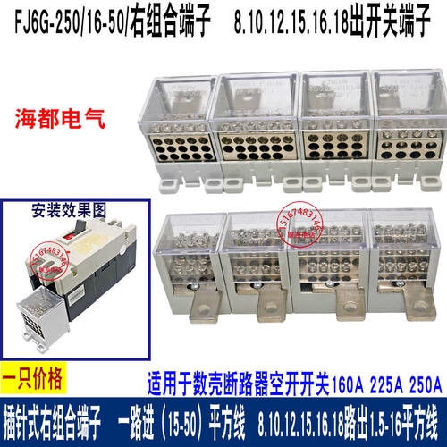 断路器组合接线端子