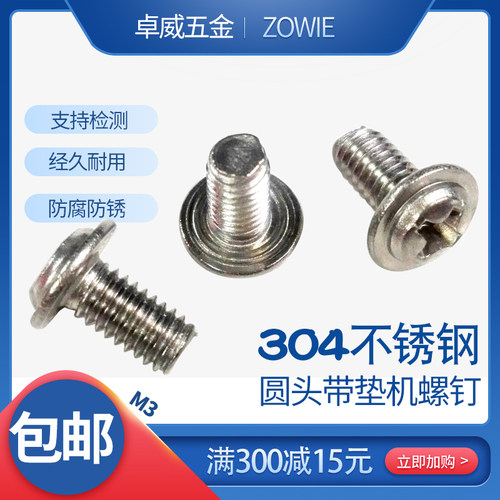 304不锈钢圆头机丝