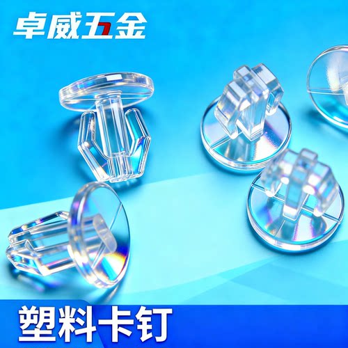 卓威锚型卡钉M3M4M5M6卡钉LED铁盘孔铝卡扣板专用灯饰塑料铆钉
