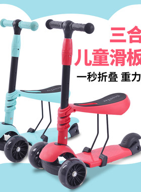 儿童闪光轮三合一可折叠滑板车