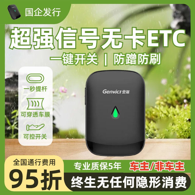 金溢智能无卡etc全国通用太阳能