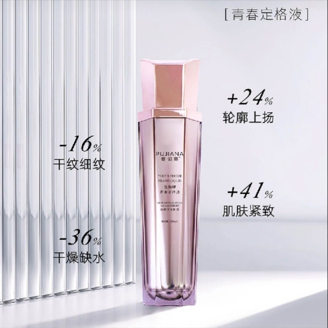 普伽娜青春定格液皱纹紧致补水保湿淡化细纹提亮肤色