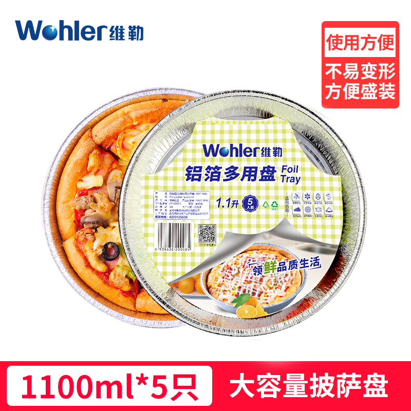 维勒 一次性锡纸披萨盘家用圆形浅烤盘防油不粘餐盘果盘10个装