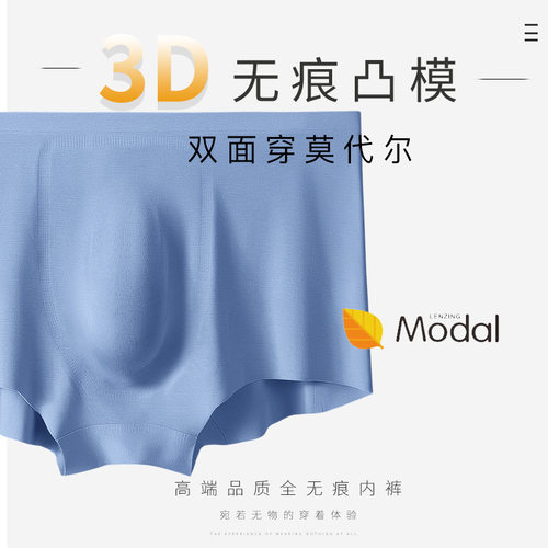 3D凸模80支莫代尔内裤男士舒适透气大码无痕平角男士内裤