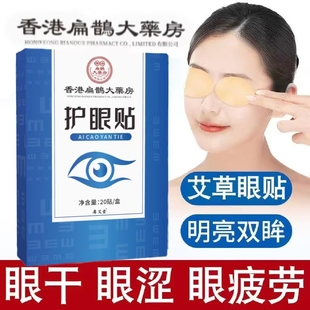香港大药房眼贴叶黄素护眼缓解眼疲劳舒缓冰敷学生青少年成人通用