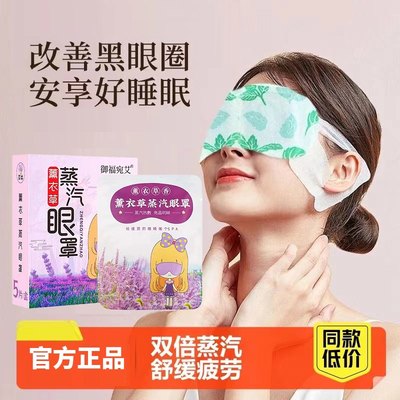 艾草蒸汽眼罩缓解眼疲劳一次性蒸汽热敷眼罩睡眠遮光发热加热眼罩