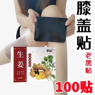 生姜艾草温灸贴艾灸发热贴肩颈腰椎膝盖艾草贴全身通用关节贴热敷