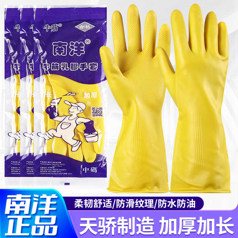 南洋牛津乳胶防水防油洗碗手套